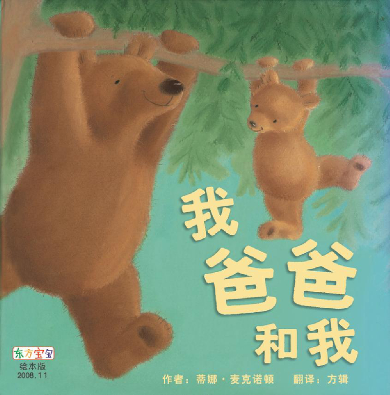 我爸爸和我