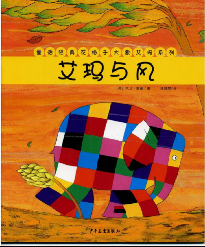 艾玛与风