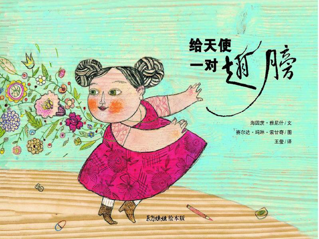 给天使一对翅膀