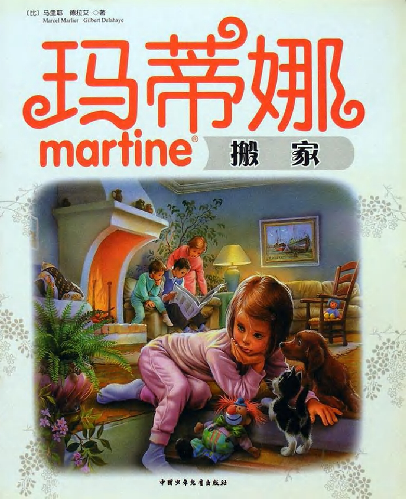 玛蒂娜第一辑6本 封面
