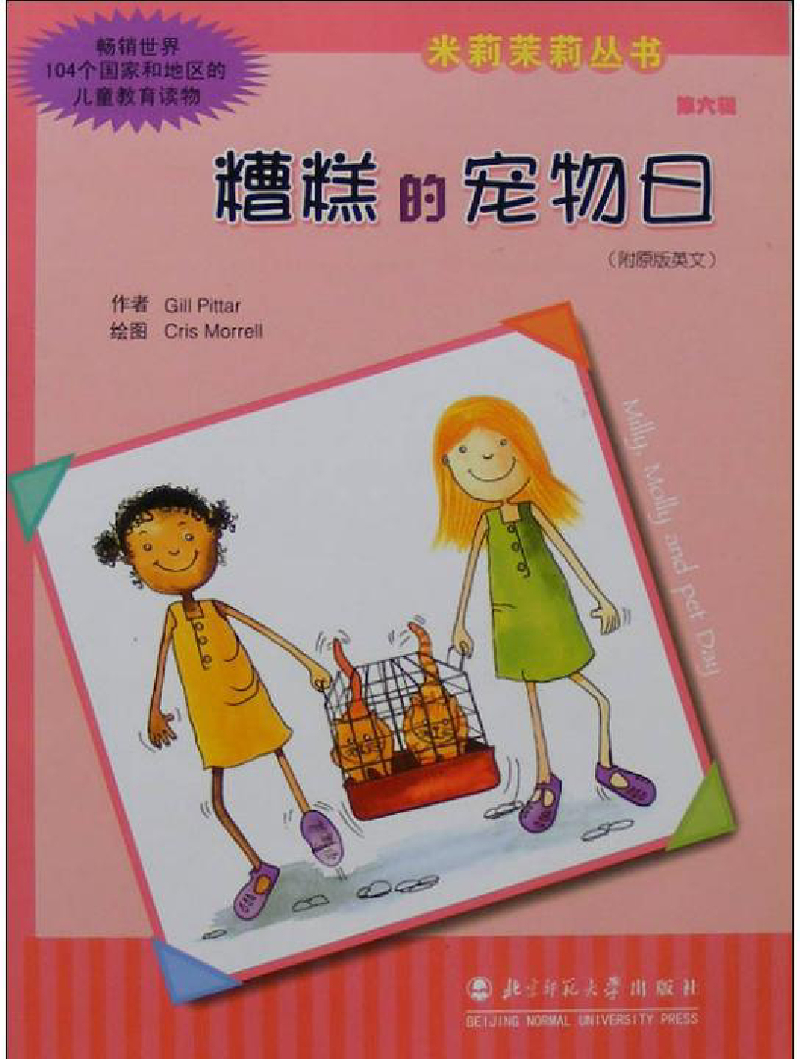 糟糕的宠物日
