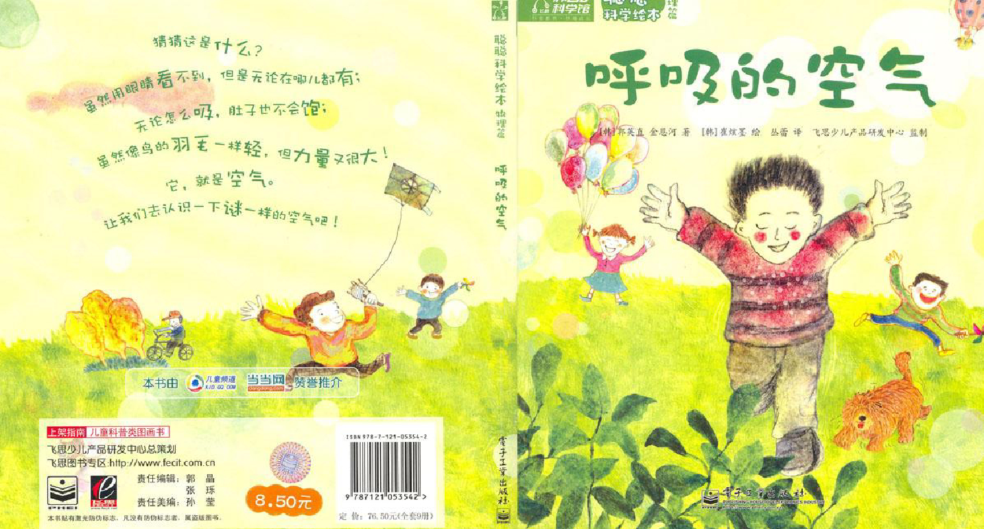 呼吸的空气