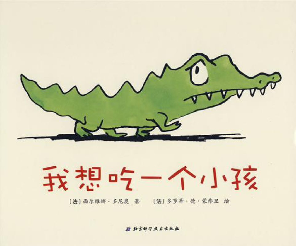 我想吃一个小孩x