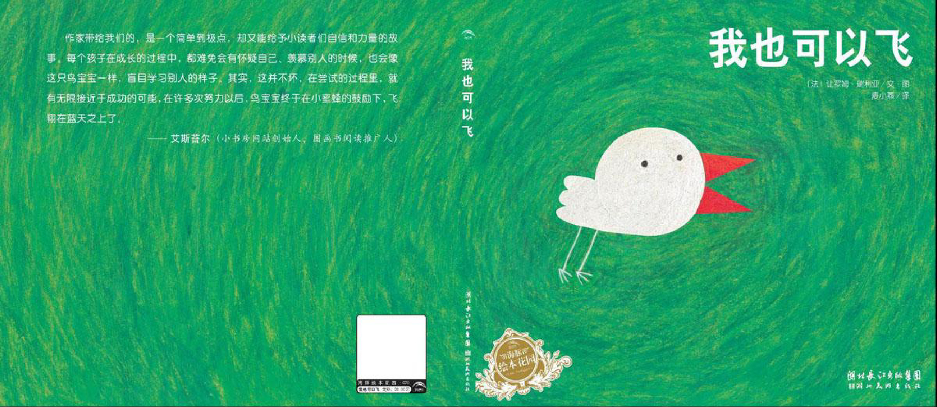 我也可以飞