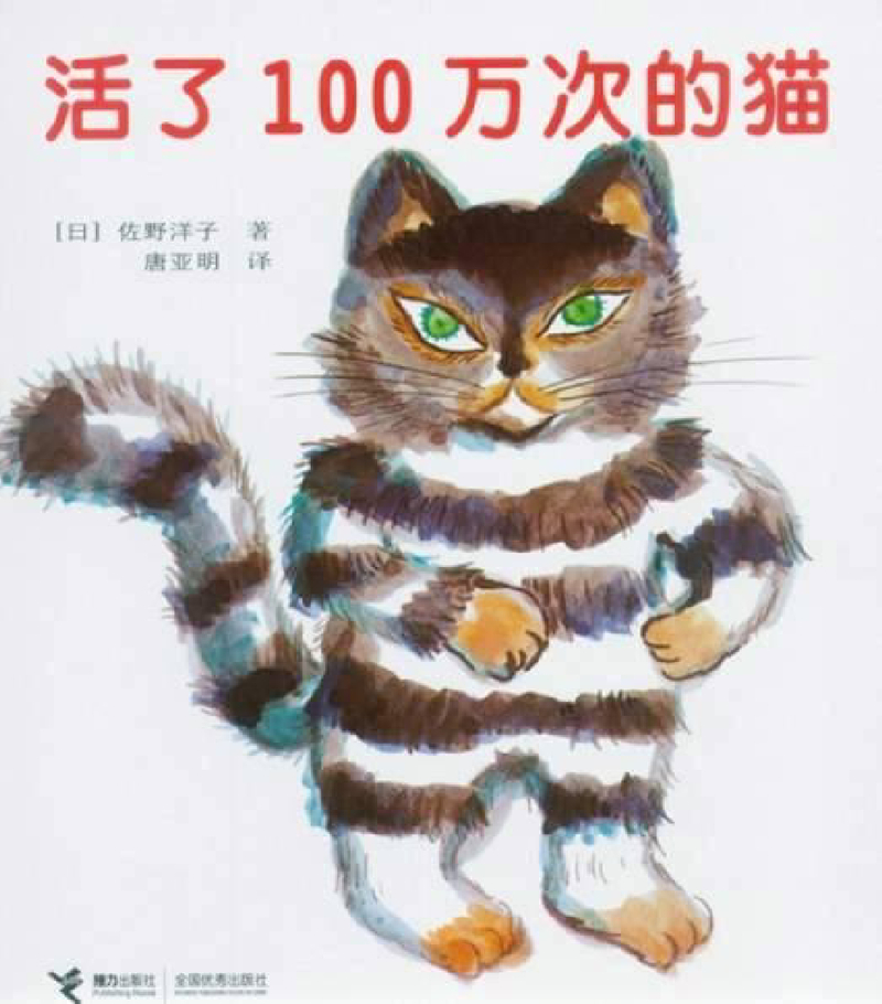 活了100万次的猫