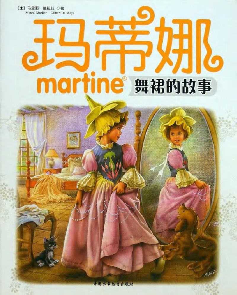 玛蒂娜之舞裙的故事