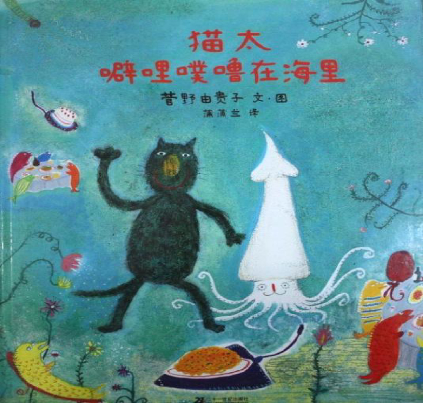 猫太噼哩噗噜在海里