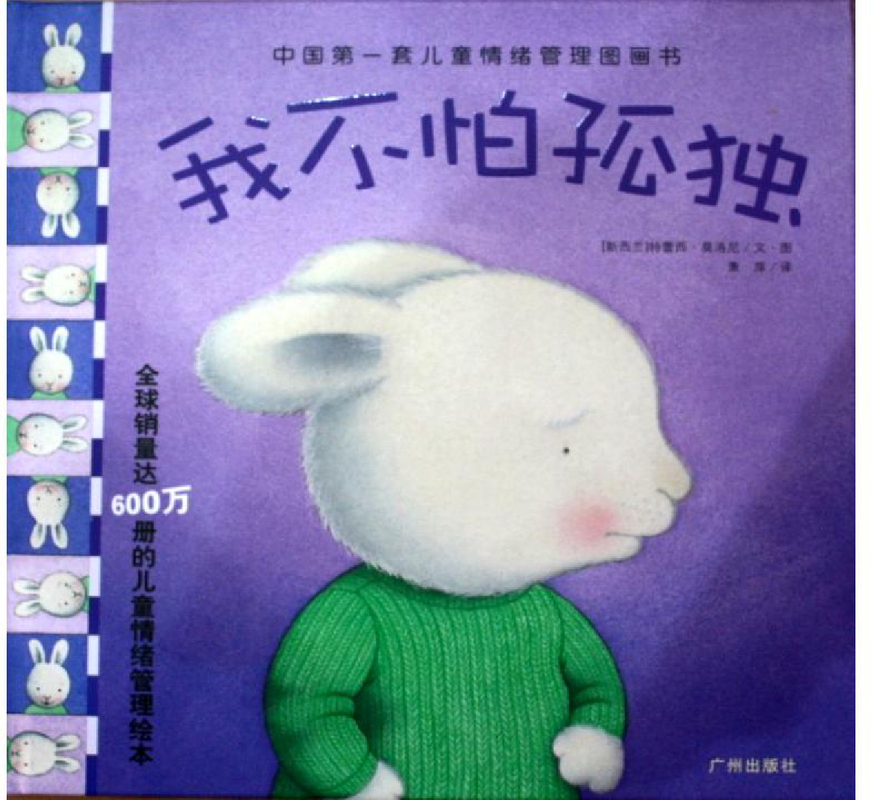 我不怕孤独