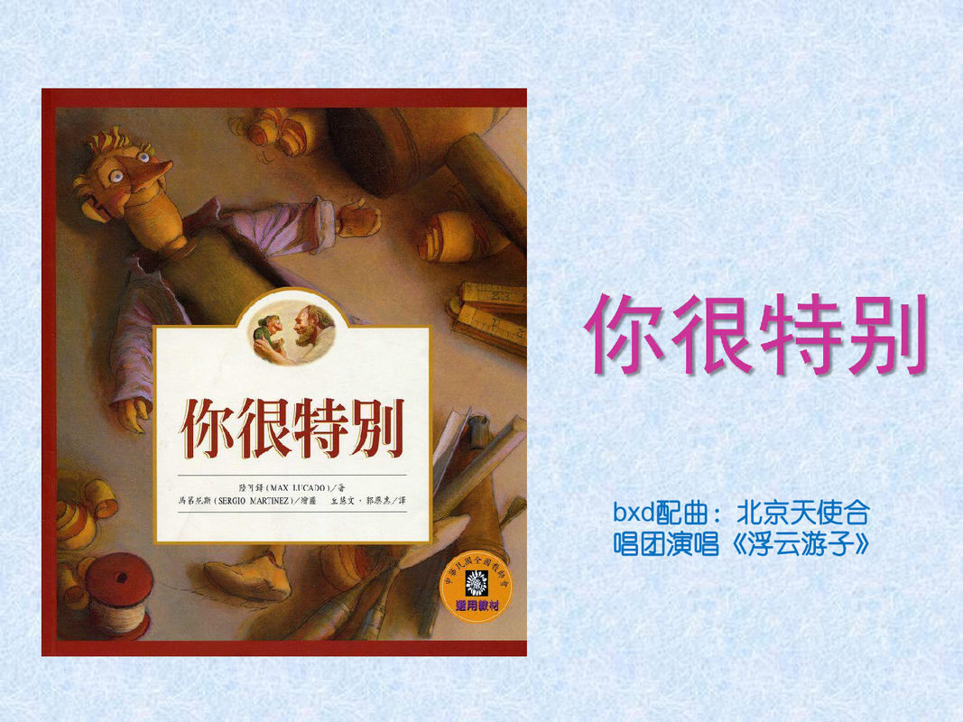 你很特别-带背景音