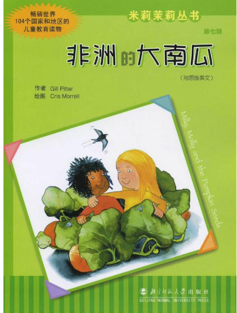 米莉茉莉丛书 (7) 封面