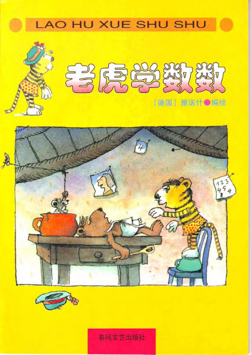 雅诺什系列5本 封面