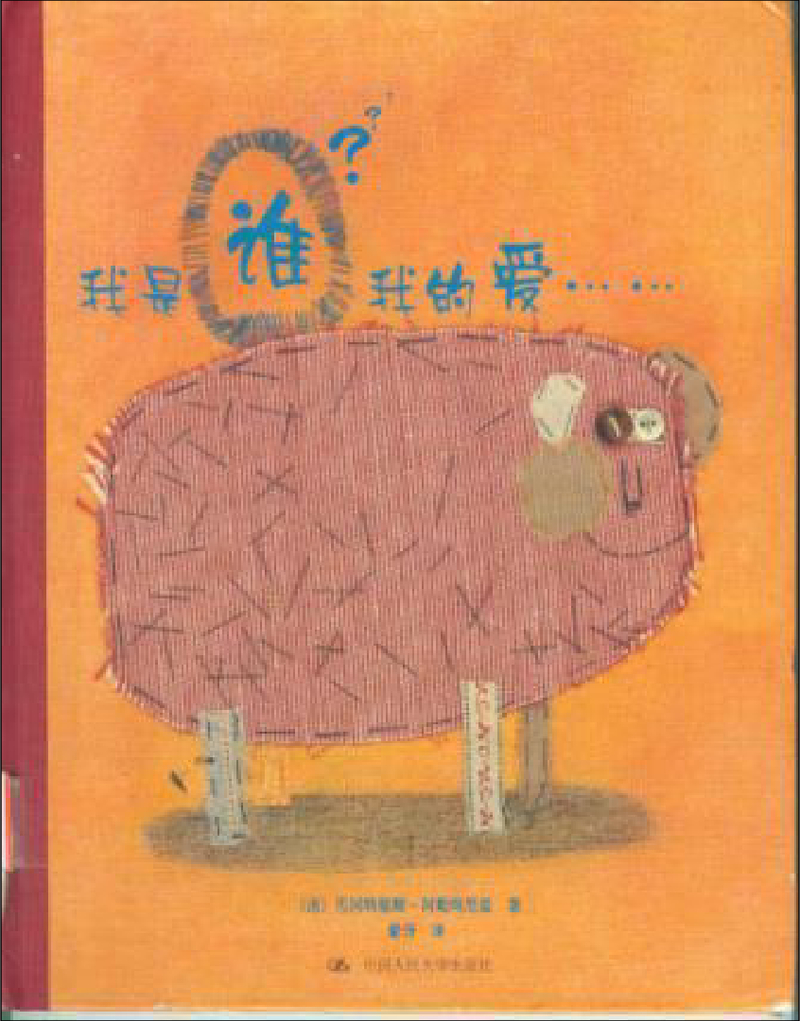 我是谁我的爱x