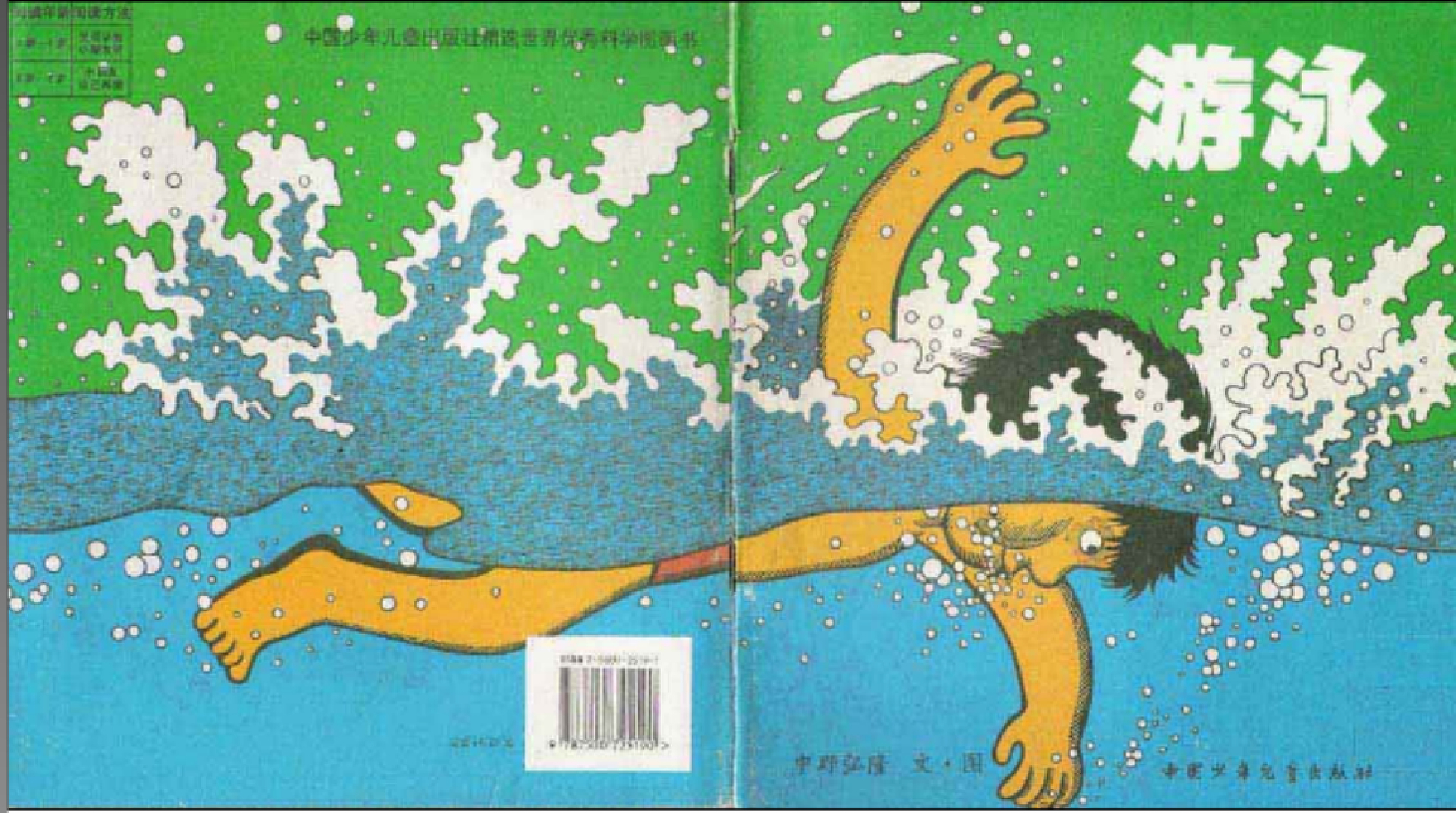游泳