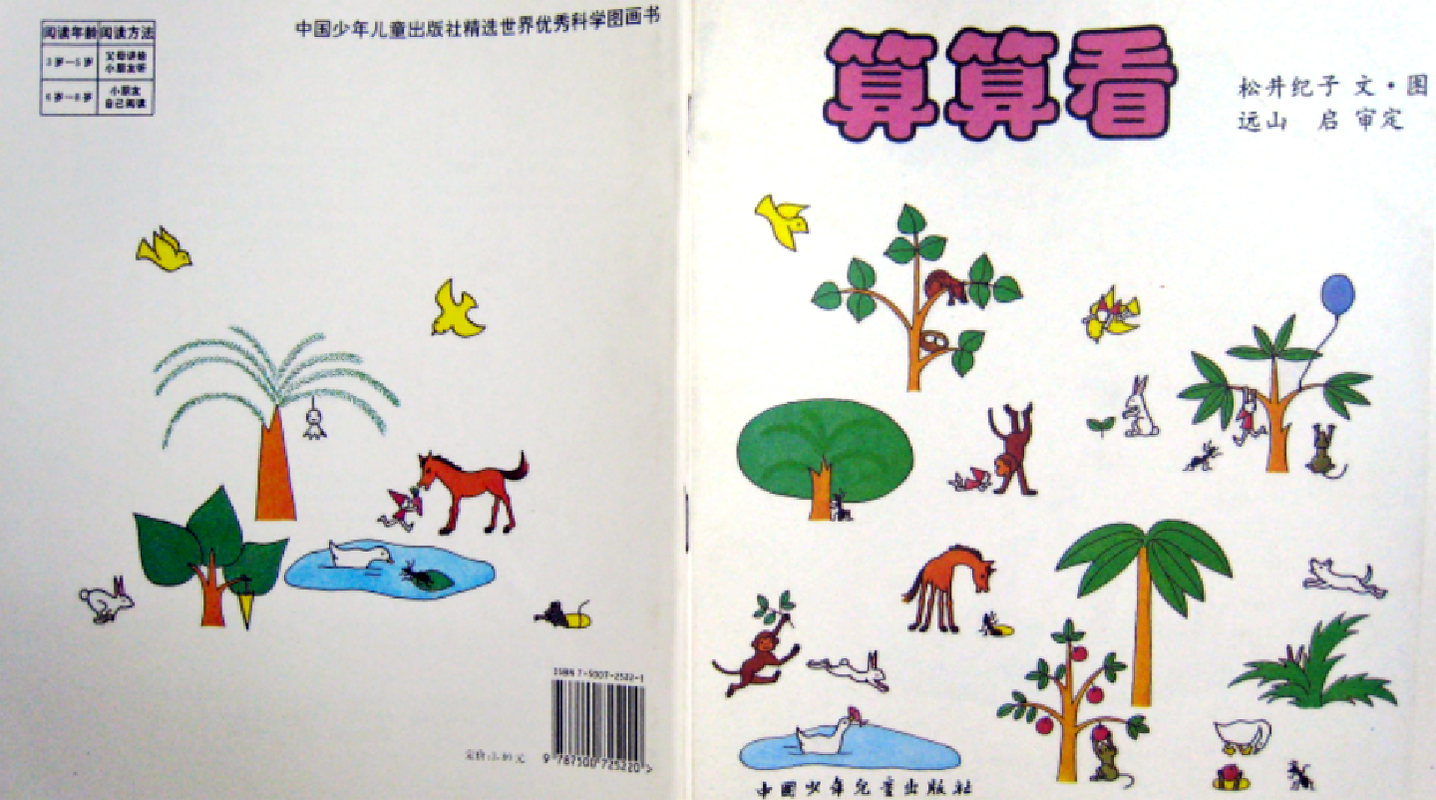 算算看