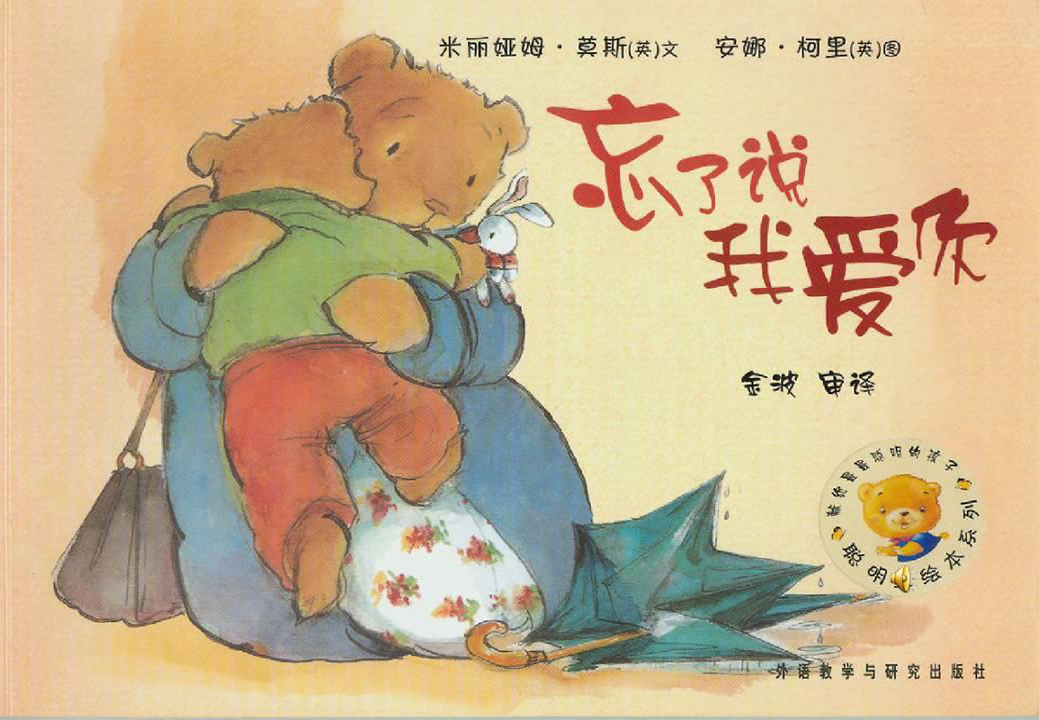 忘了说我爱你