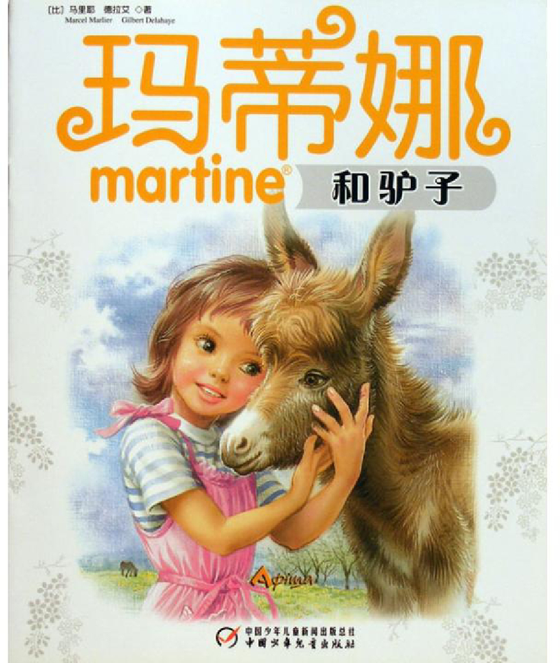玛蒂娜第二辑6本 封面