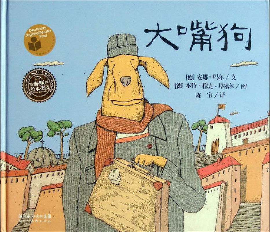 大嘴狗