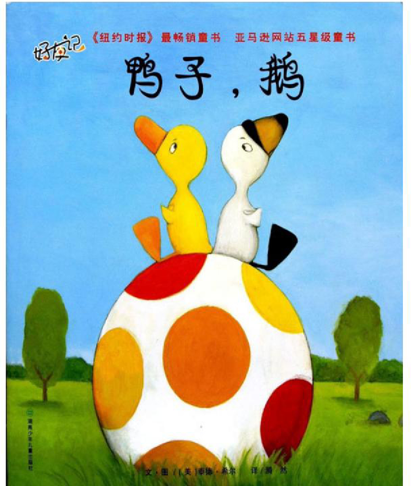 好友记系列2册 封面
