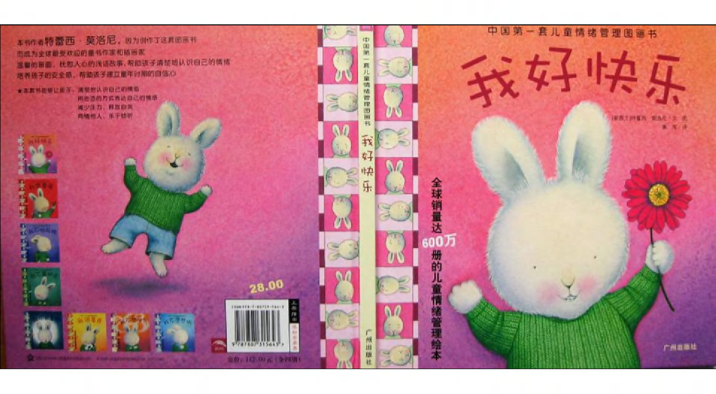 儿童情绪管理图书_我好快乐