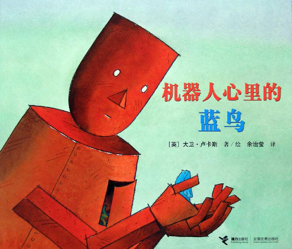 机器人心里的蓝鸟x