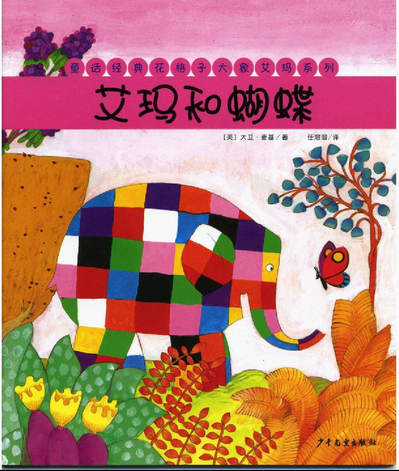 艾玛和蝴蝶