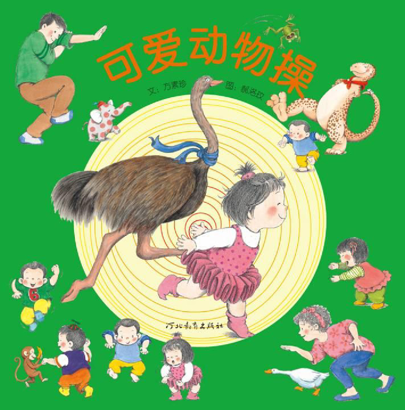 可爱动物操