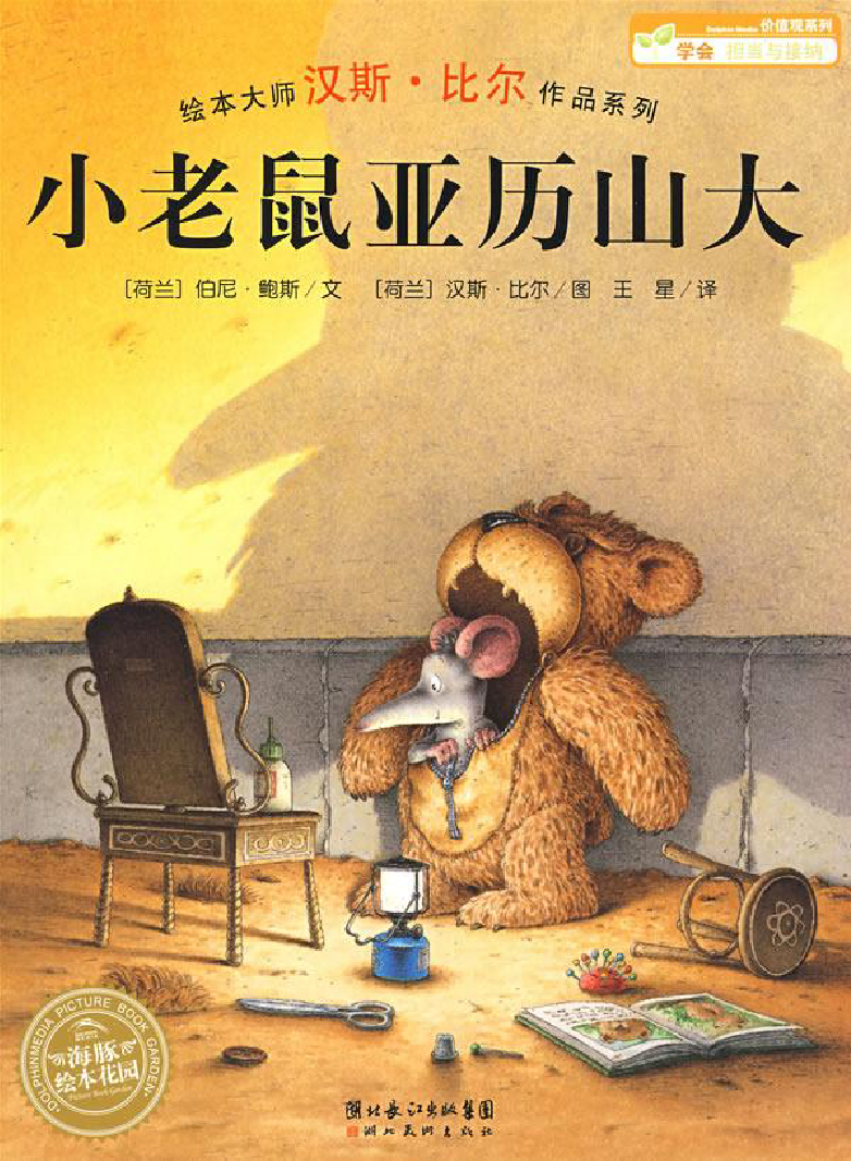 小老鼠亚历山大
