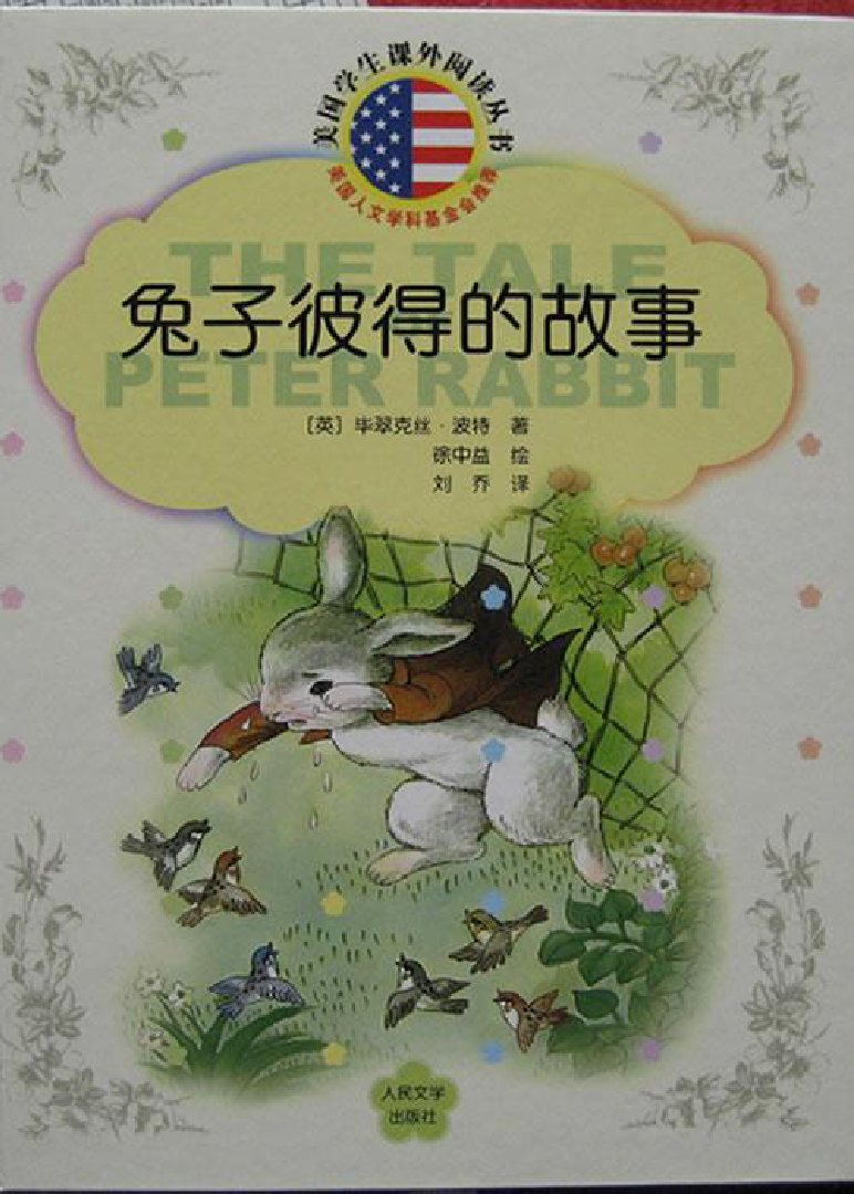 兔子彼得的故事