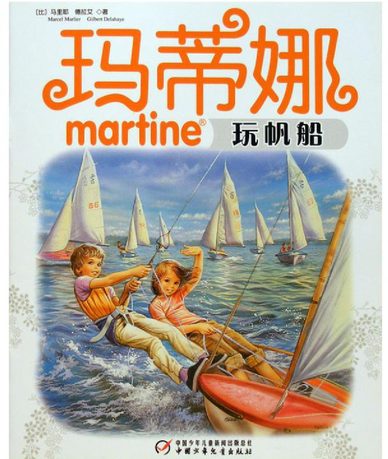 玛蒂娜玩帆船