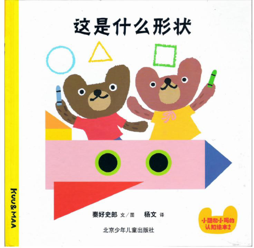 这是什么形状