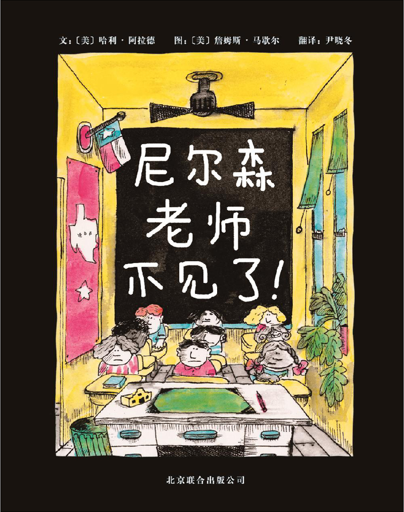 尼尔森老师不见了