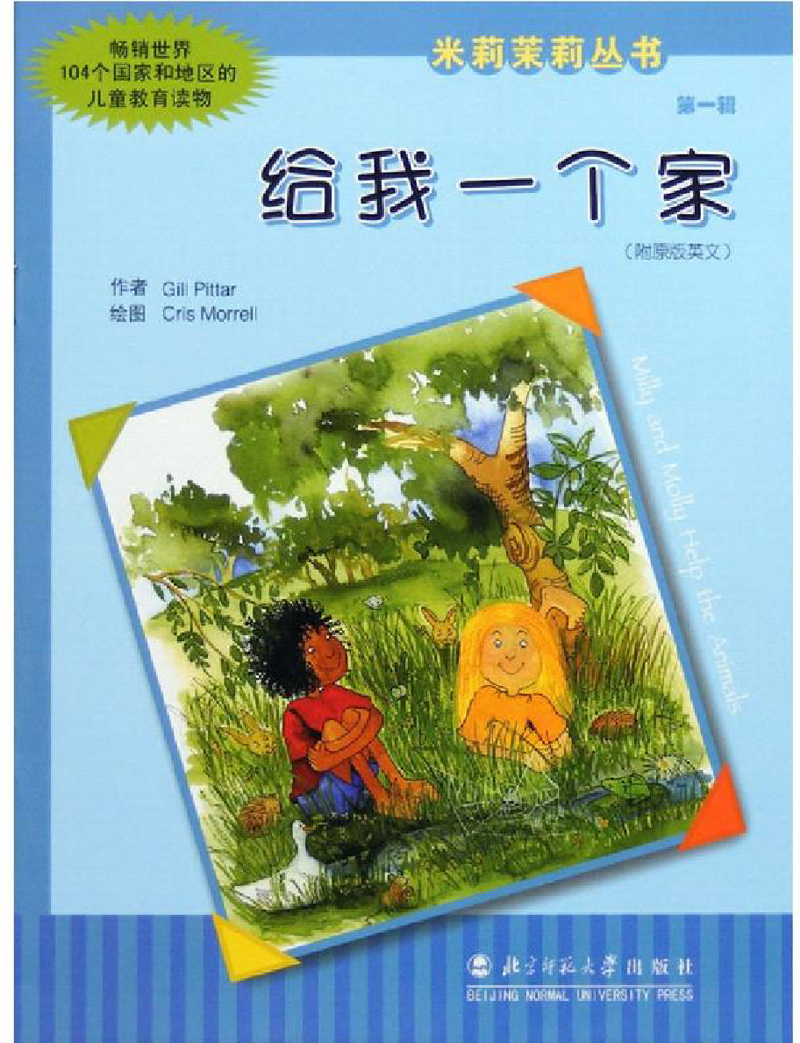 米莉茉莉丛书 (1) 封面