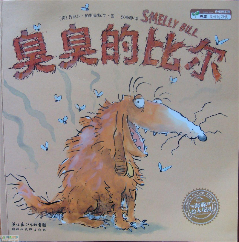 臭臭的比尔