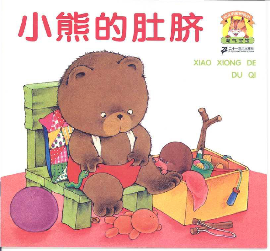 小熊的肚脐