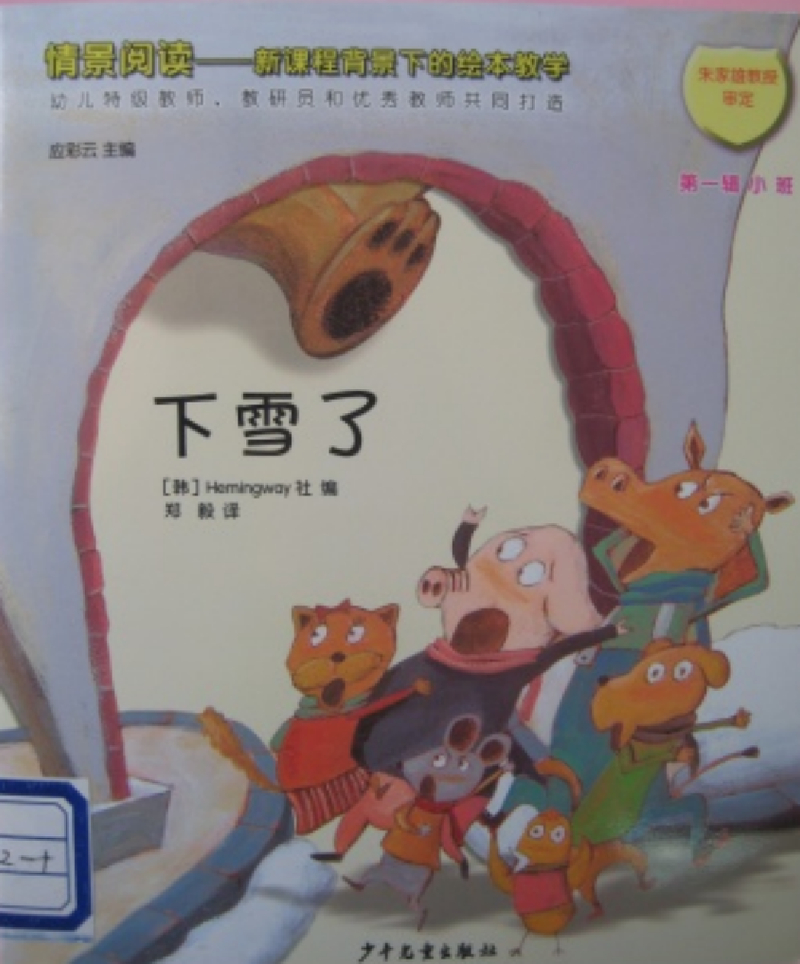 下雪了