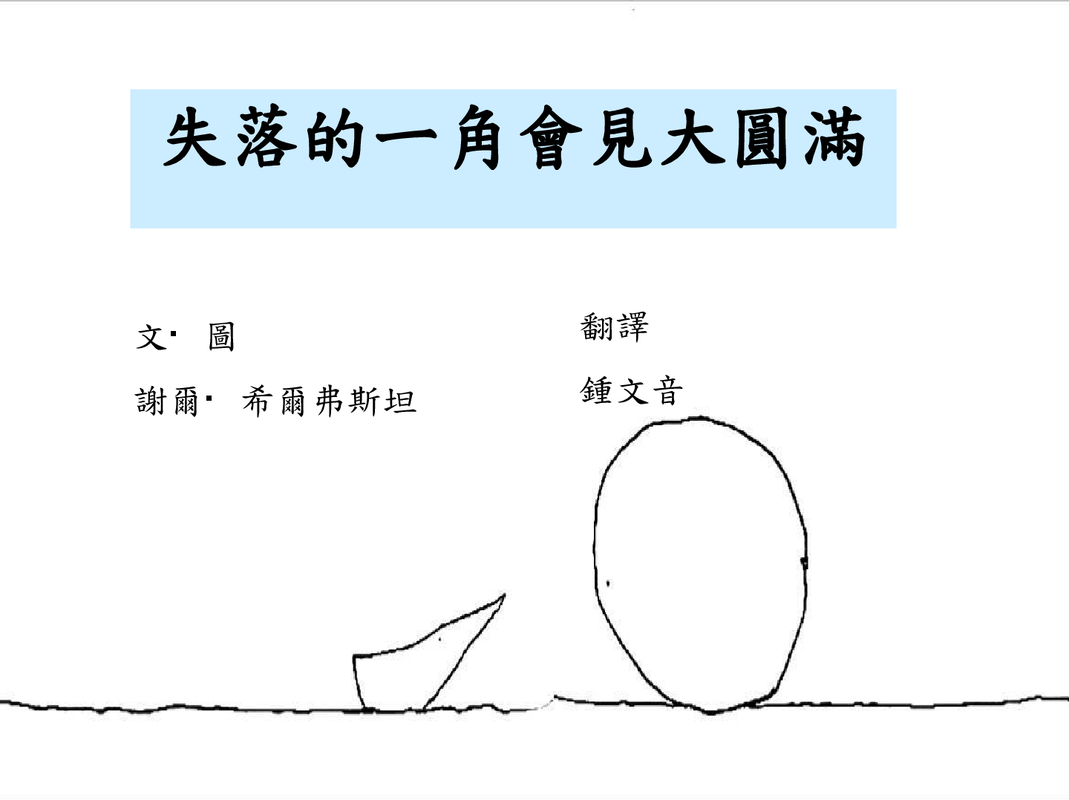 失落的一角遇见大圆满