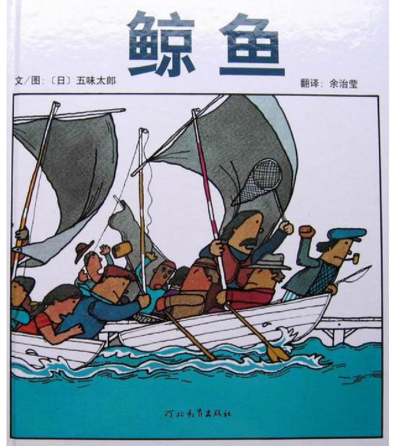 鲸鱼