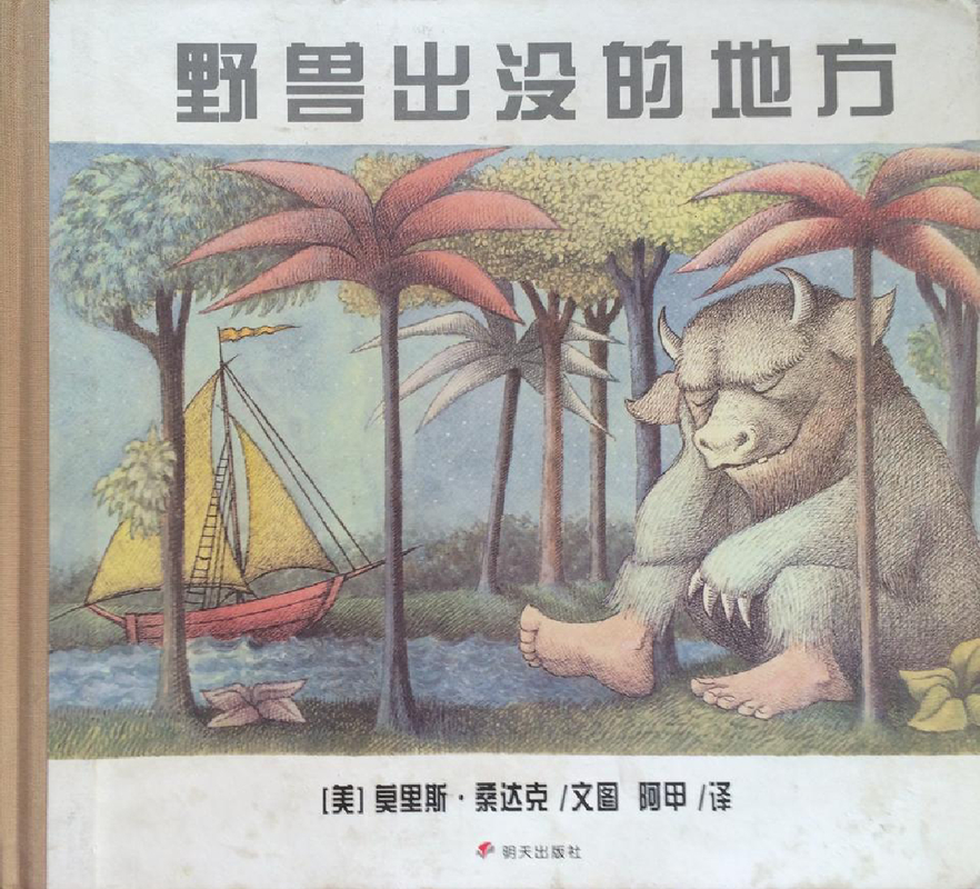 野兽出没的地方