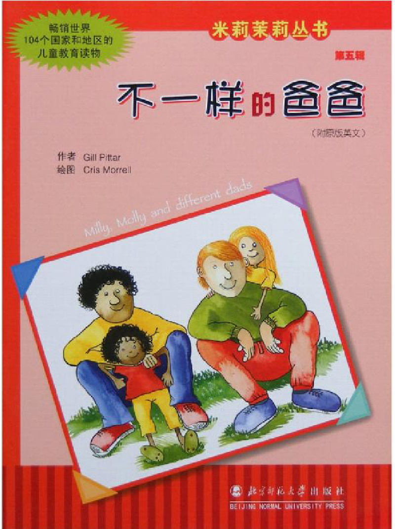 米莉茉莉丛书 (5) 封面