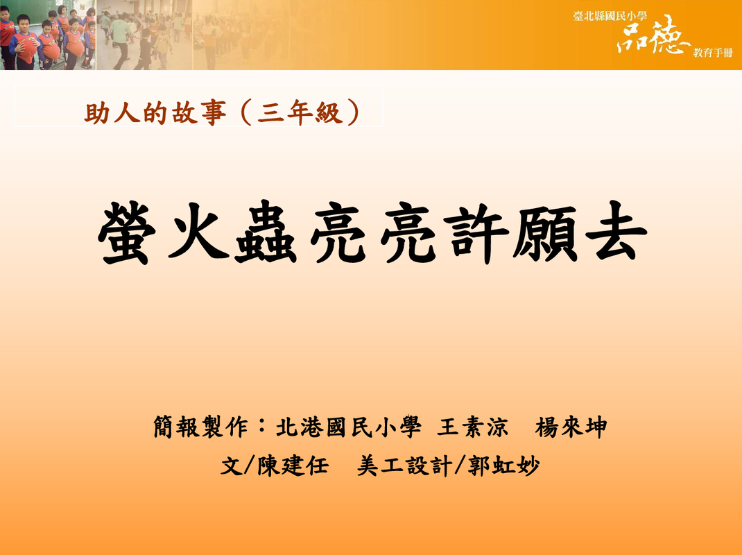 萤火虫去许愿