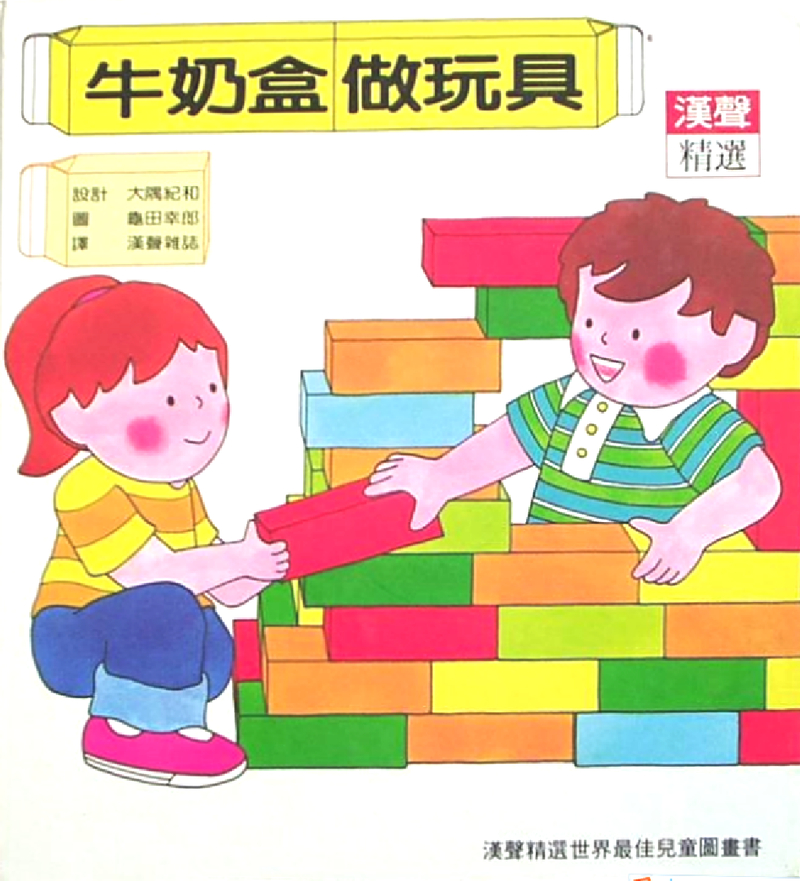 牛奶盒做玩具