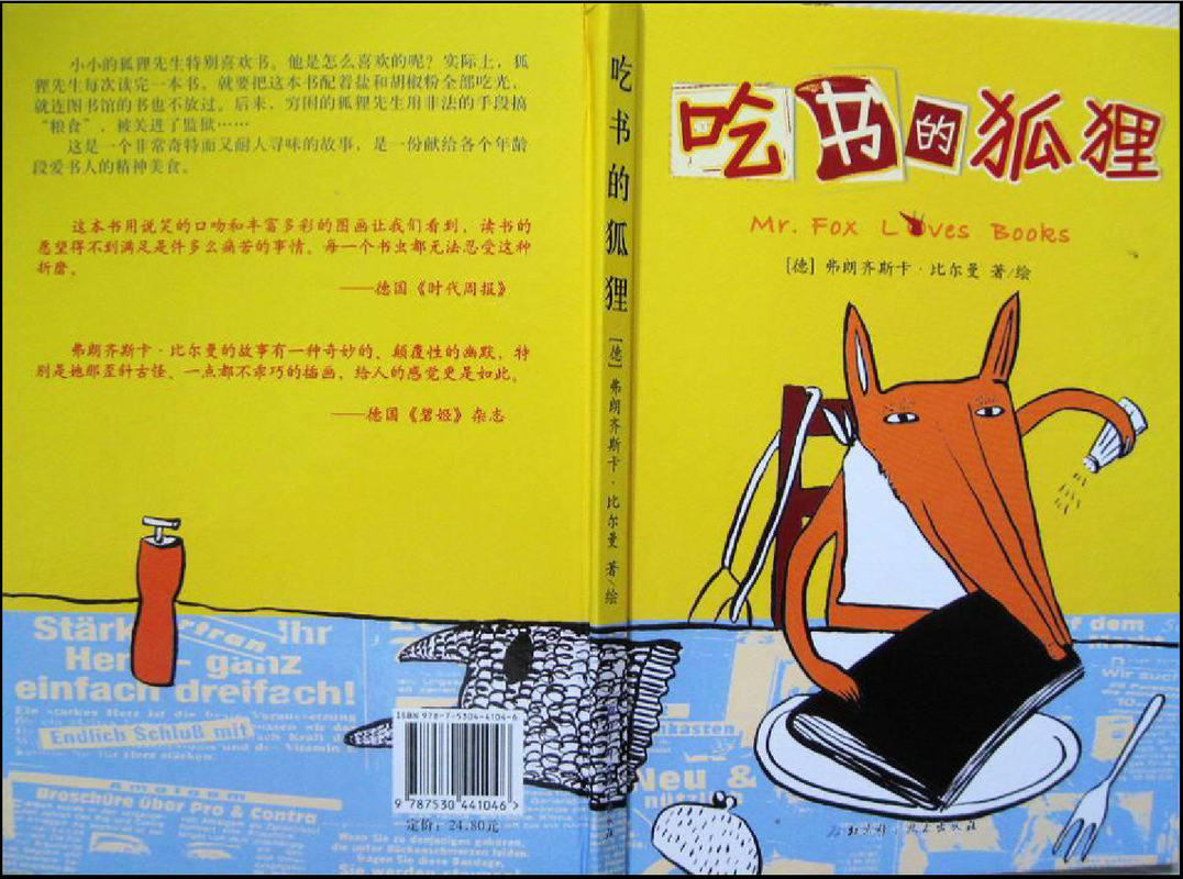 吃书的狐狸