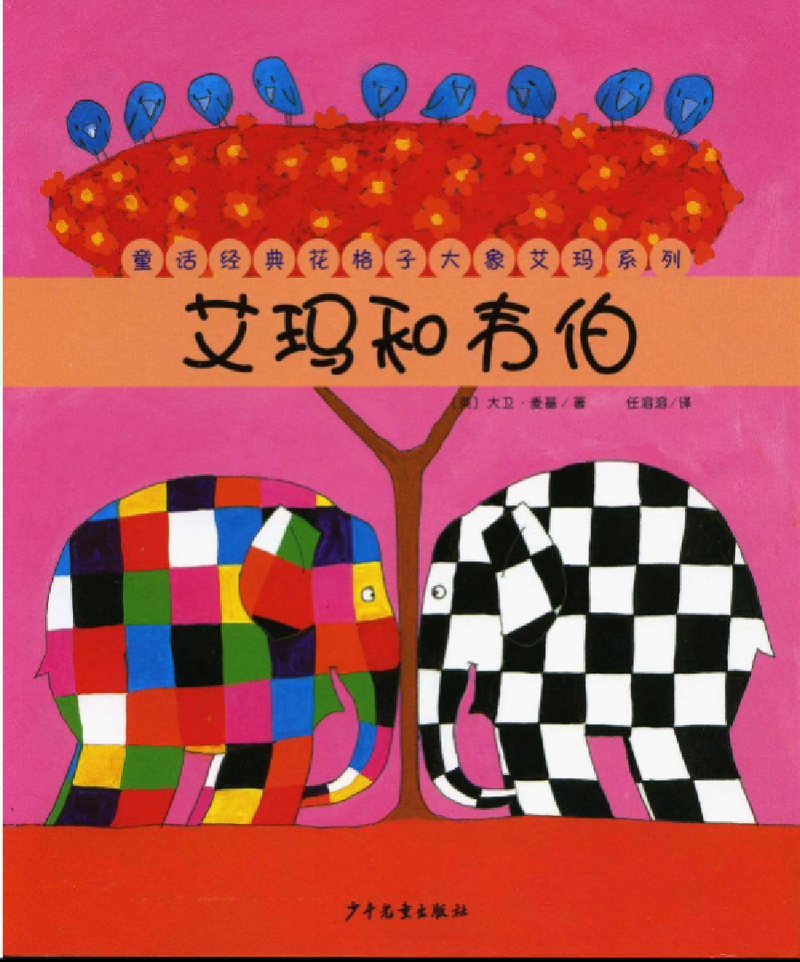 艾玛和韦伯