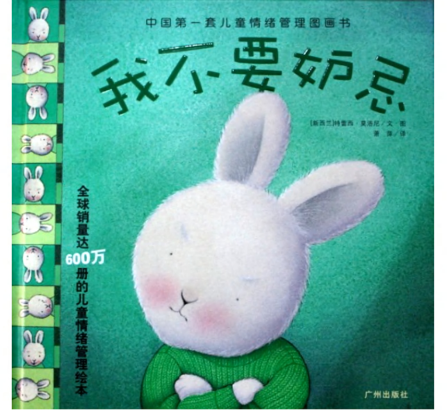 我不要妒忌