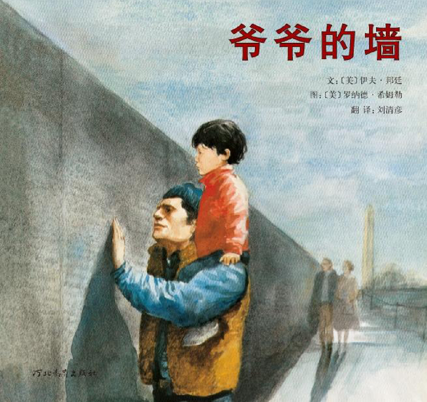 爷爷的墙