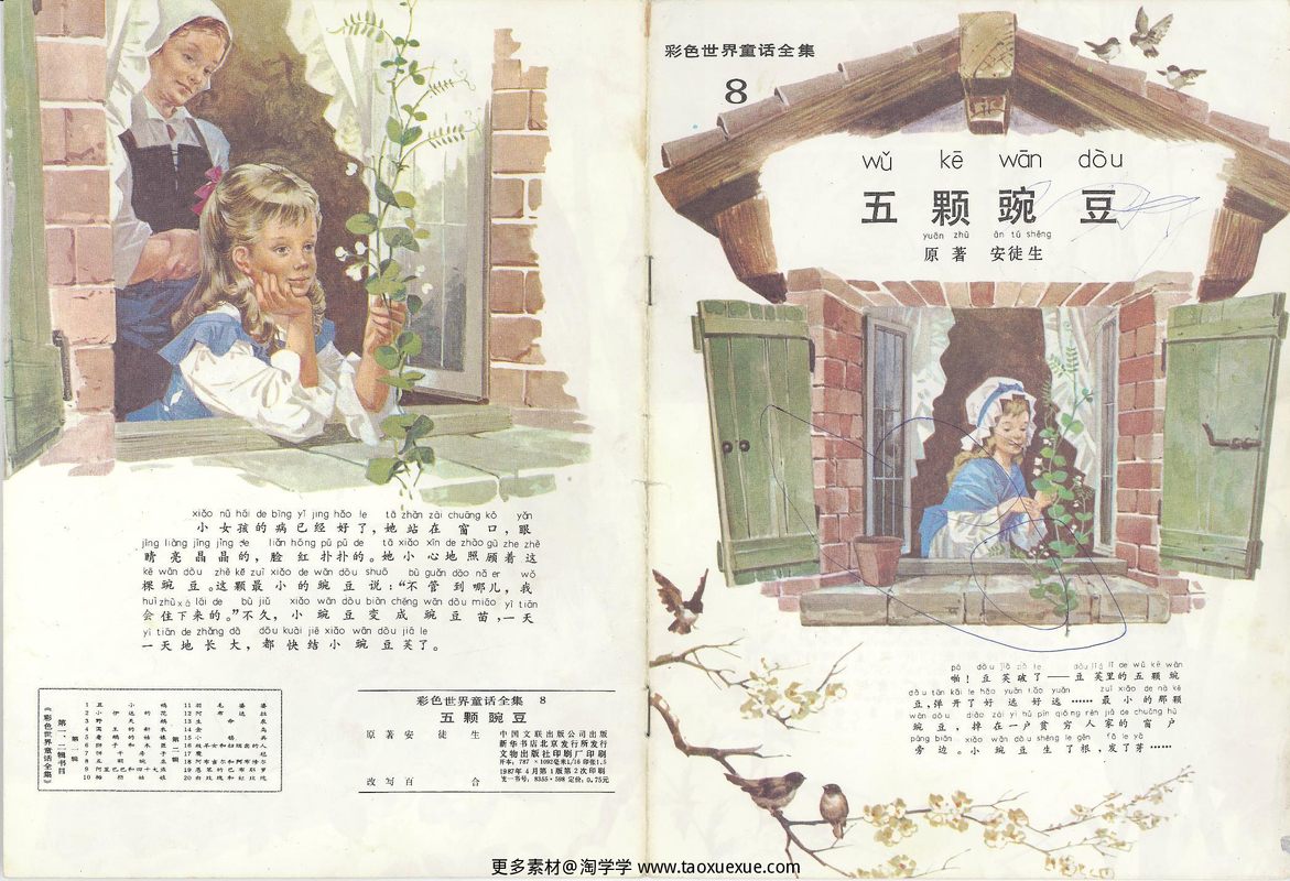 08五颗豌豆