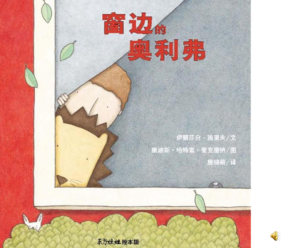 窗边的奥利佛