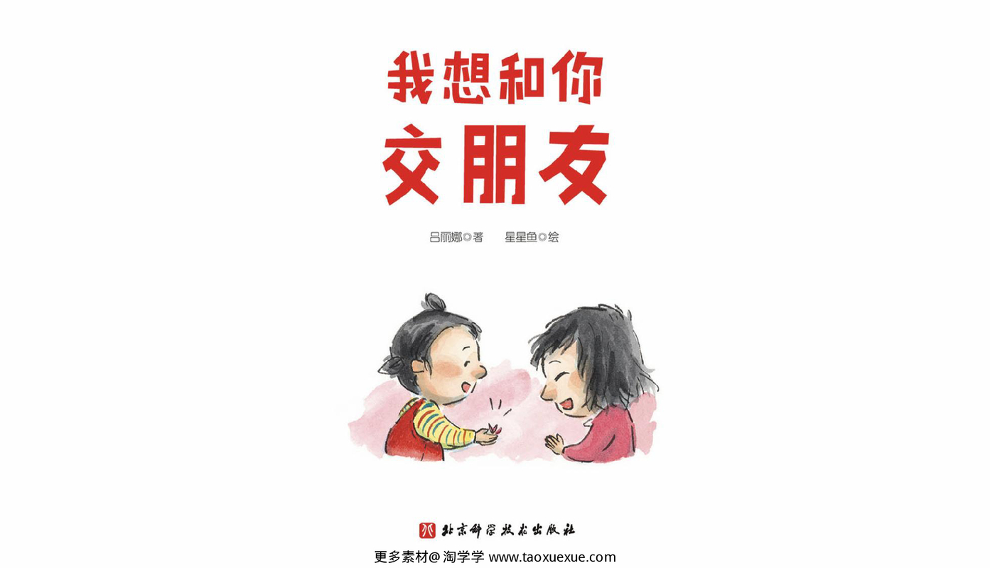 我想和你交朋友