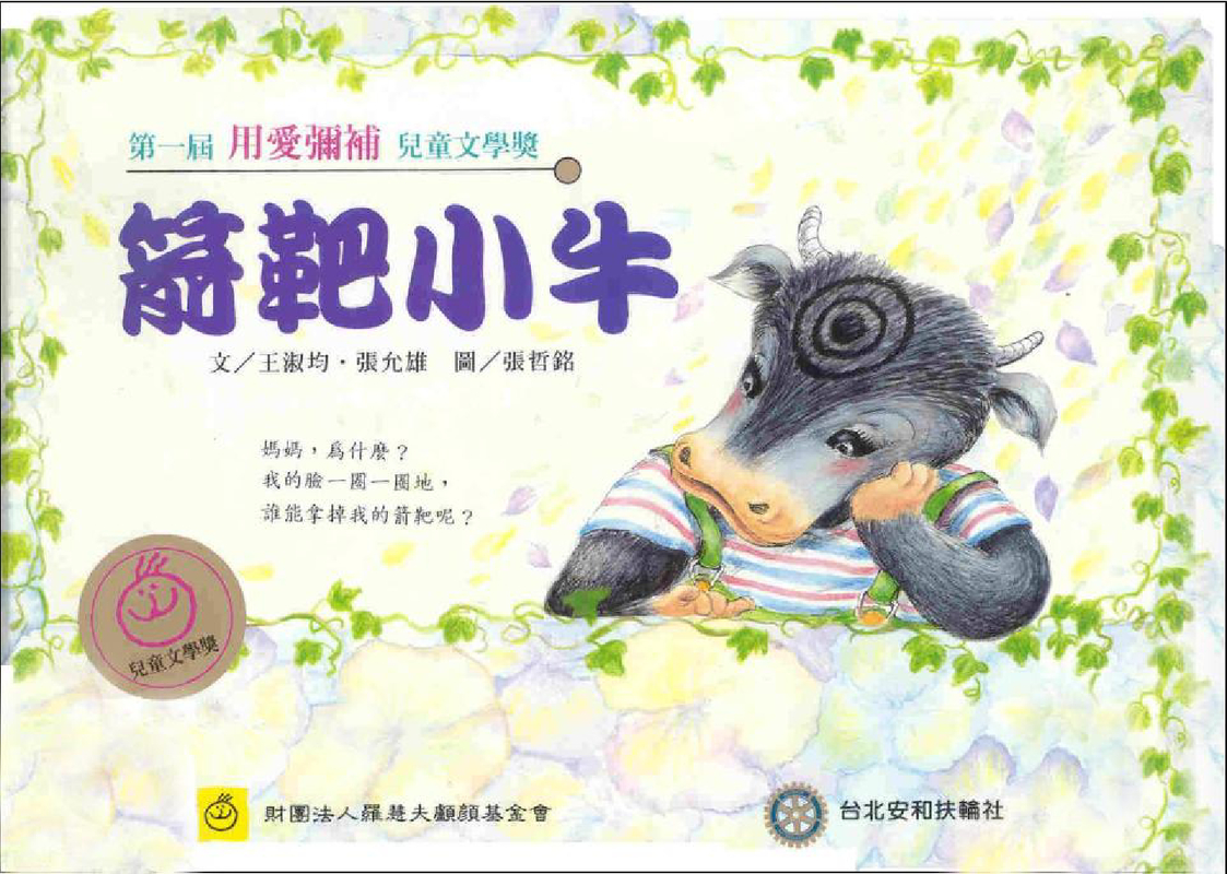 箭靶小牛x
