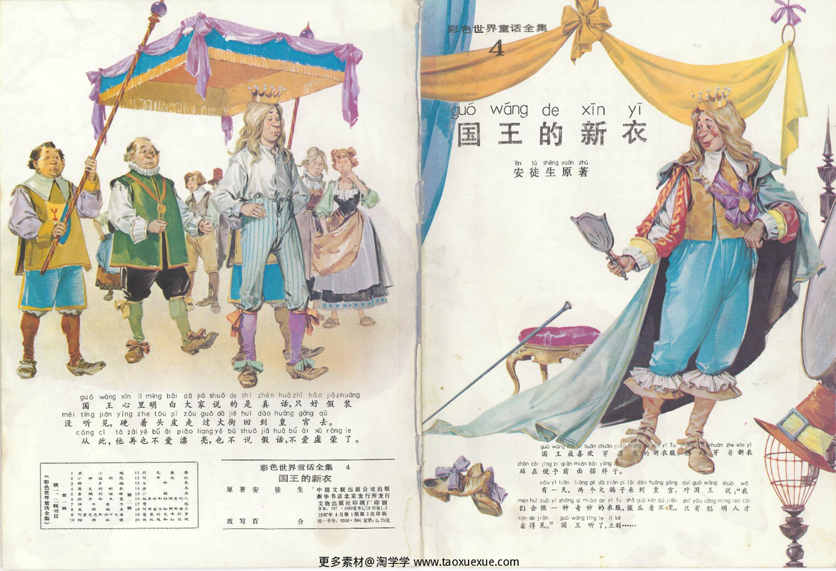 04国王的新衣